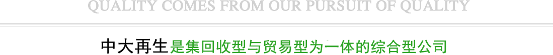 回收设备